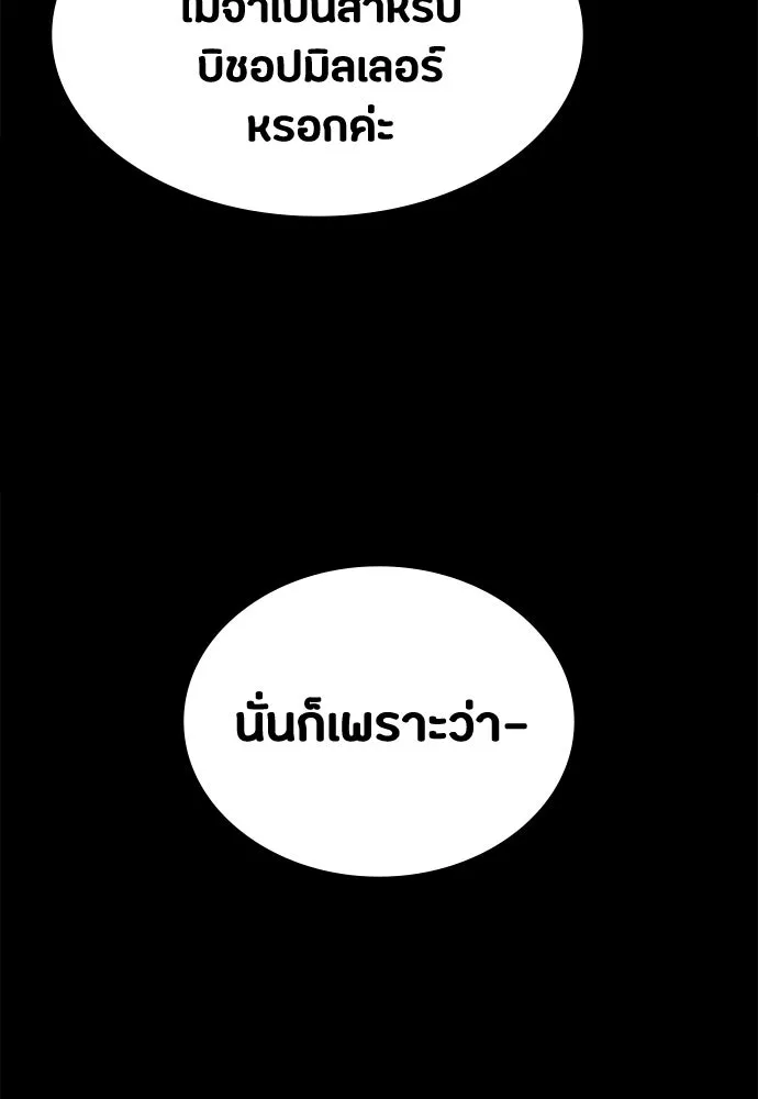 มือสังหารพันธุ์อมตะ ตอนที่ 57 รูปที่ 46