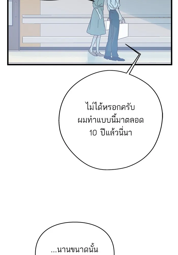 ฉันมันร้าย หรือเพราะโลกไม่น่ารัก ตอนที่ 174 รูปที่ 52