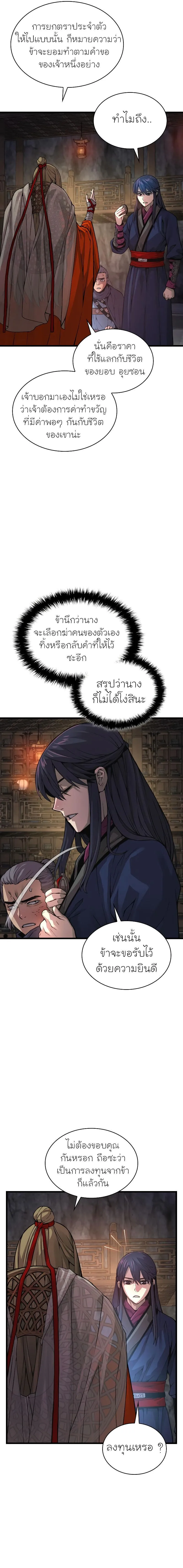 Myst Might Mayhem ตอนที่ ตอนที่ 70 รูปที่ 23