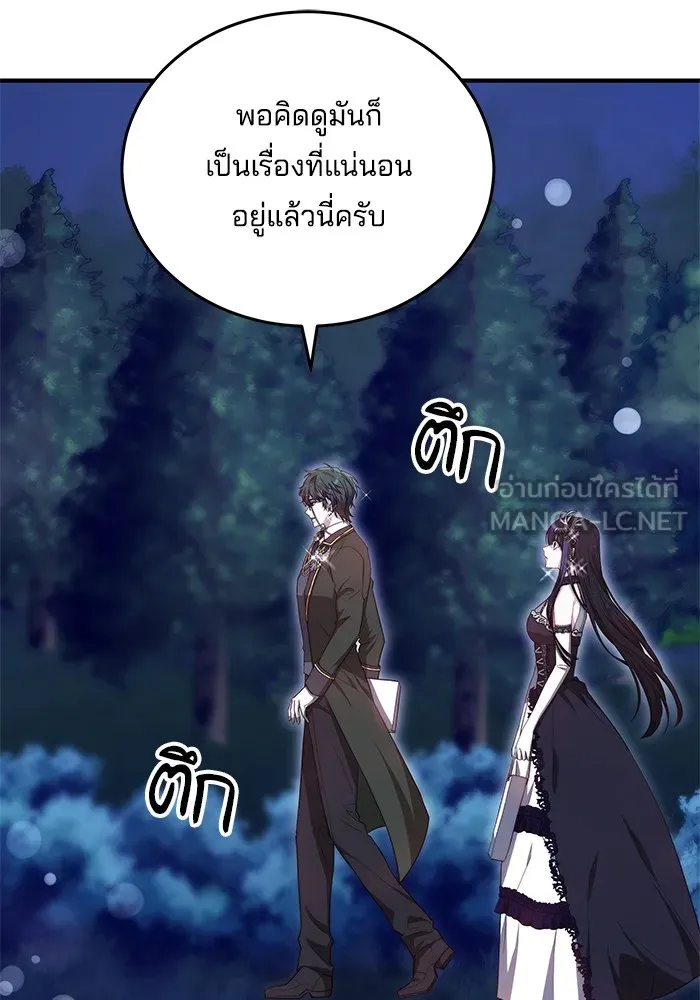 เจ้าสาวอัคนีดำ ตอนที่ 57 รูปที่ 120