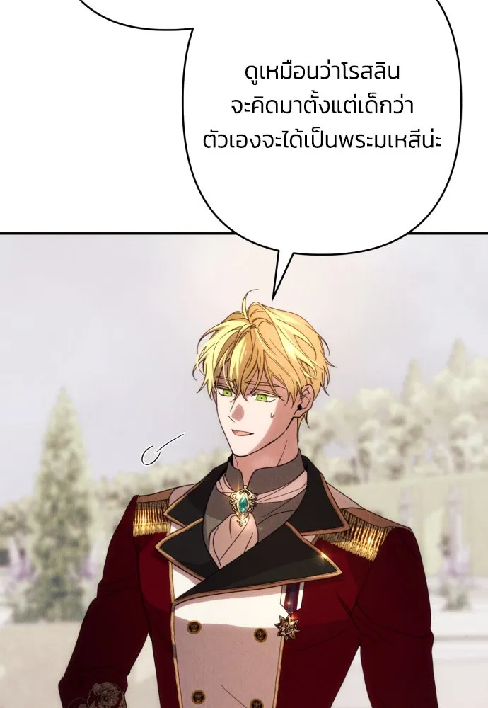 ฉันจะจีบท่านดยุกแดนเหนือ ตอนที่ 62 รูปที่ 23