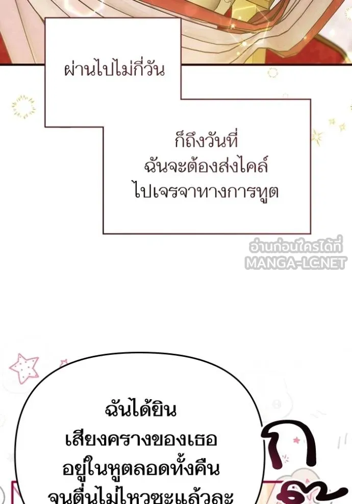 แด่ตัวละครโปรดที่ถูก ตอนที่ 95 รูปที่ 66