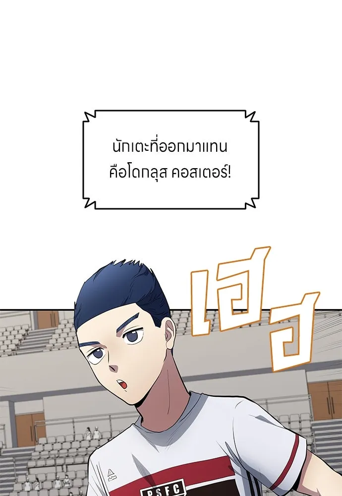 นักเตะแข้งสวรรค์ ตอนที่ 62 รูปที่ 29