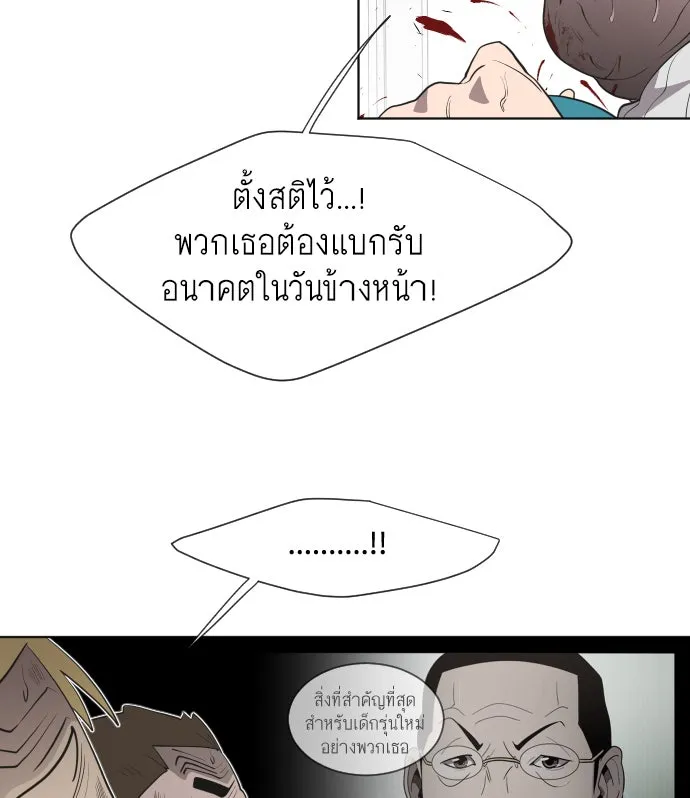 ยุคแห่งยอดมนุษย์ ตอนที่ 64 รูปที่ 23