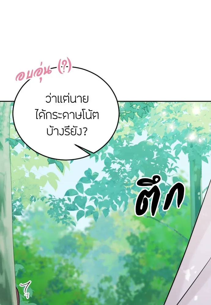 วิธีหนีตายจากนิยายโรคจิต ตอนที่ 8 รูปที่ 32