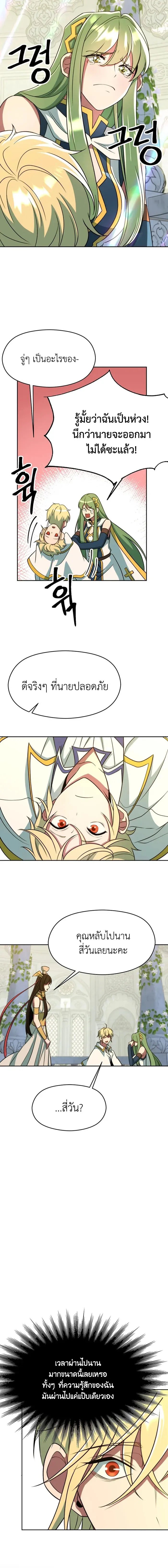 Archmage Transcending Through Regression ตอนที่ ตอนที่ 109 รูปที่ 2