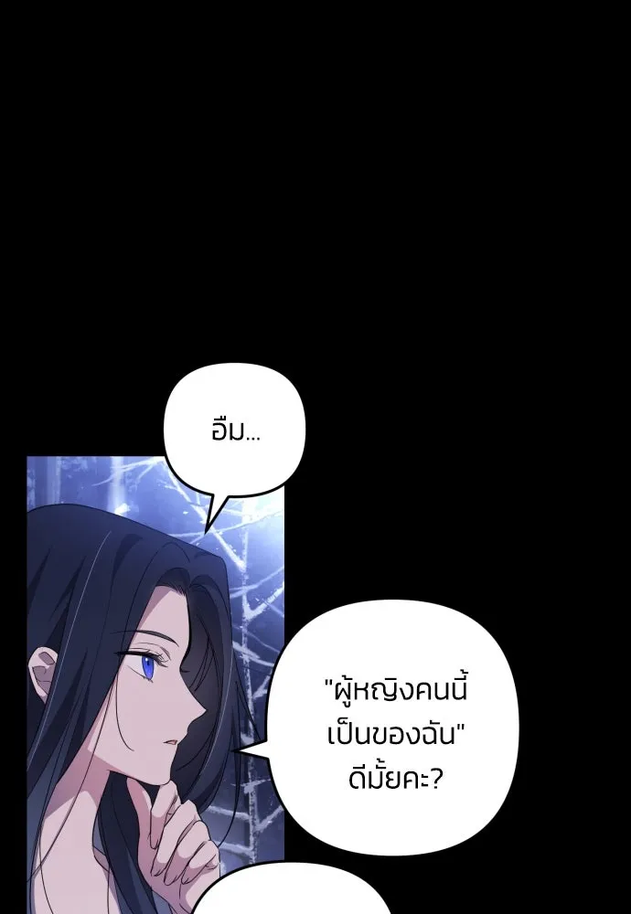 ฉันจะจีบท่านดยุกแดนเหนือ ตอนที่ 3 รูปที่ 47