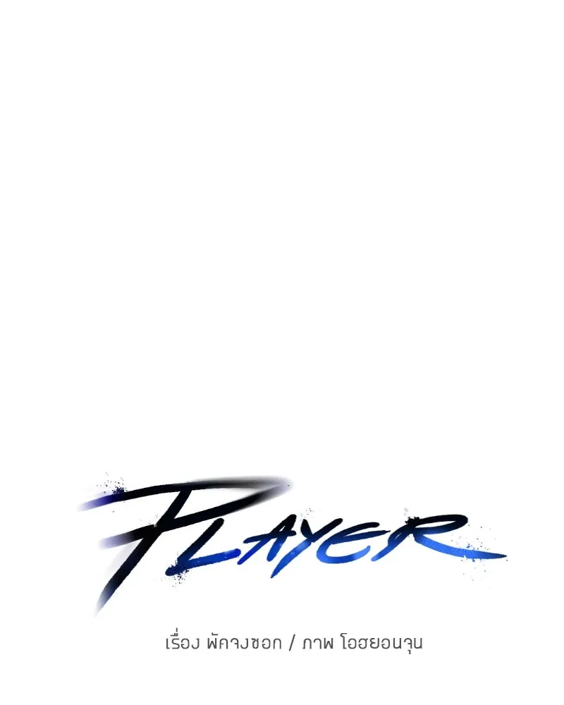 Player ตอนที่ 170 รูปที่ 40