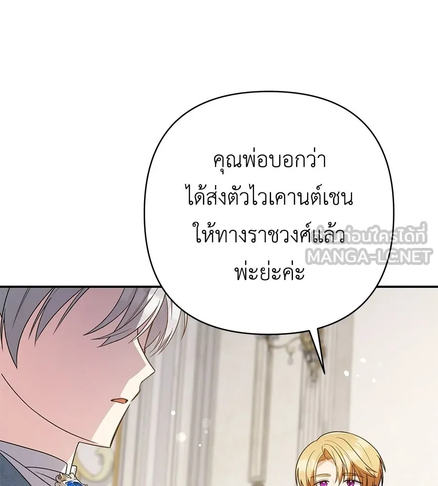 คุณพ่อของหนูคือศัตรูในชาติก่อน ตอนที่ 18 รูปที่ 126