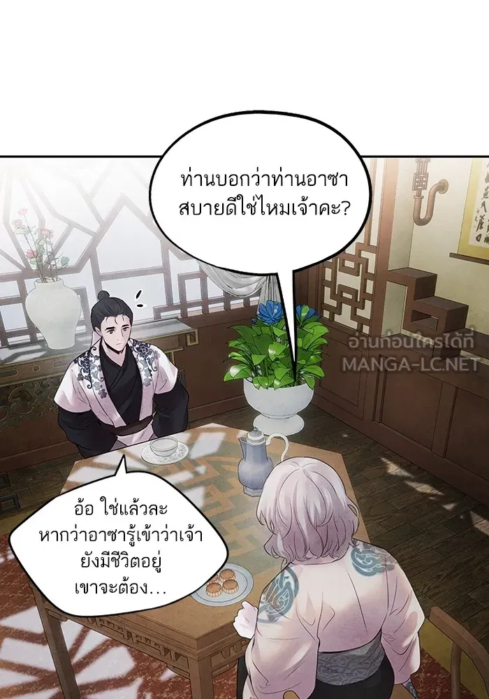 อาซา ตอนที่ 11 ความคลางแคลง รูปที่ 27