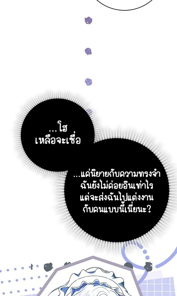 นางเอกนอกบท ตอนที่ 2 รูปที่ 79