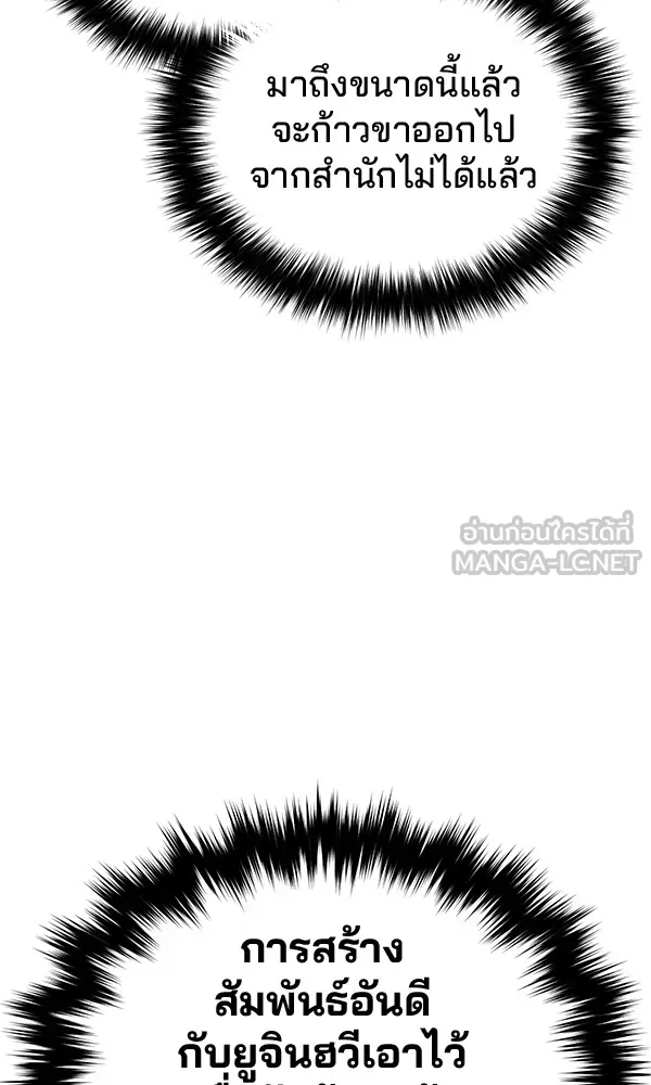 พอแล้วขันที อยากมีเจ้าโลก ตอนที่ 2 รูปที่ 108