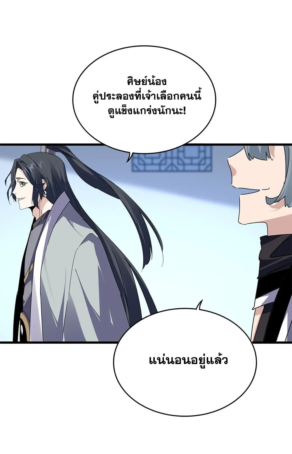 Magic Emperor ราชาจอมเวทย_ ตอนที่ ตอนที่ 685 รูปที่ 24