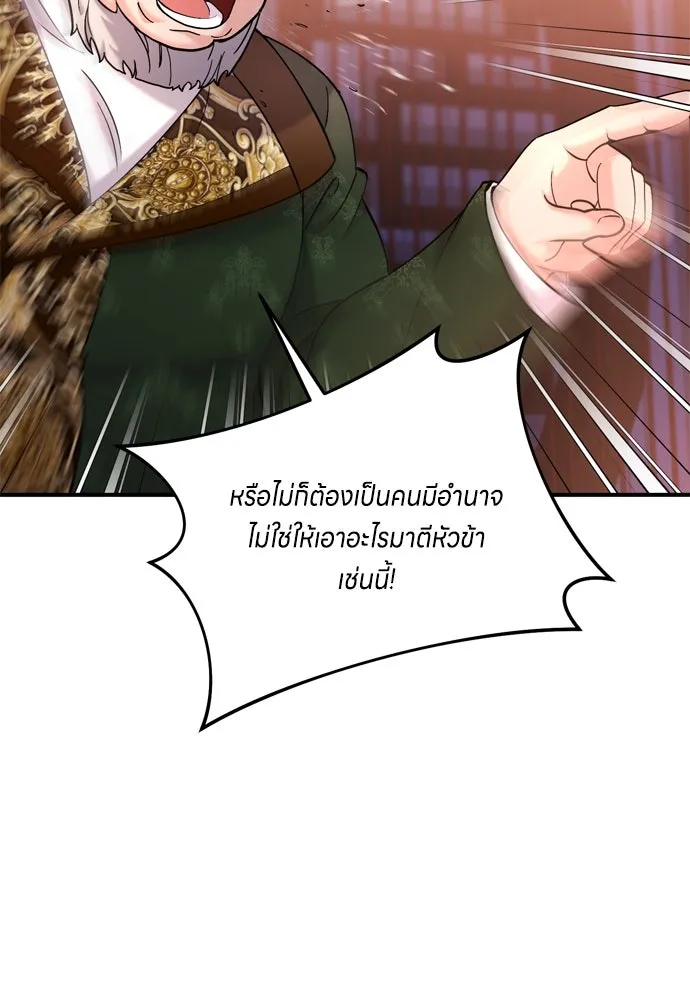 ข้าเนี่ยนะเป็นพระสนม ตอนที่ 16 นายพลผู้ตอบแทนบุญคุณ รูปที่ 149