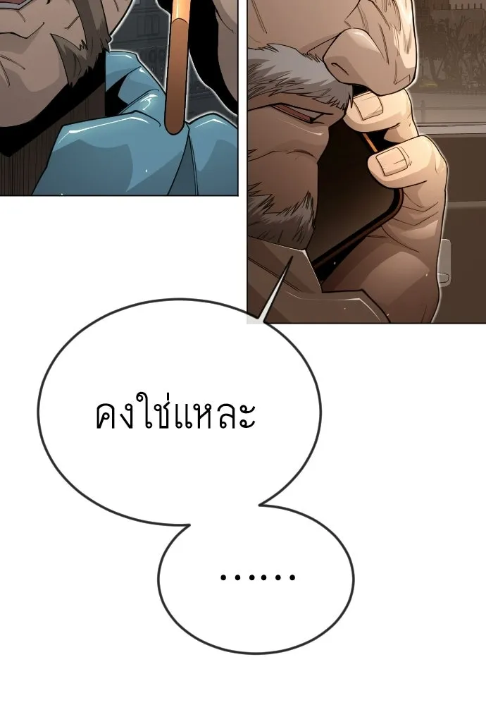 ยุคแห่งยอดมนุษย์ ตอนที่ 119 รูปที่ 59