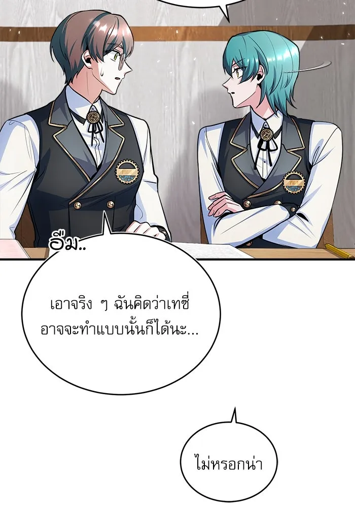 ศาสตราจารย์จำเป็นแห่งอะคาเดมี ตอนที่ 14 รูปที่ 40