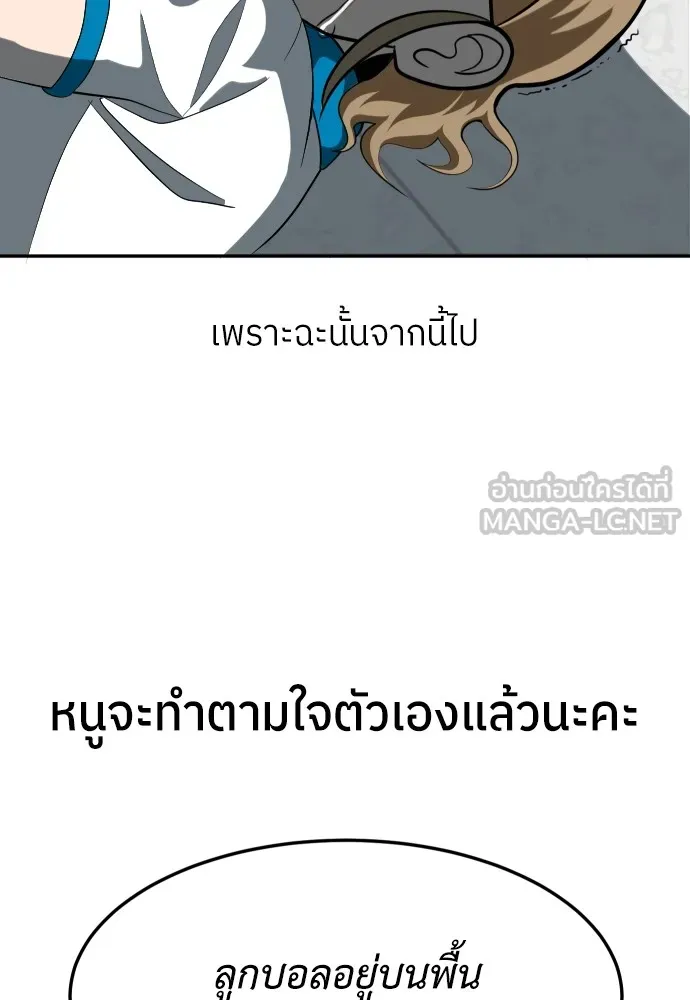 สนามเด็กล่า ตอนที่ 4 รูปที่ 3