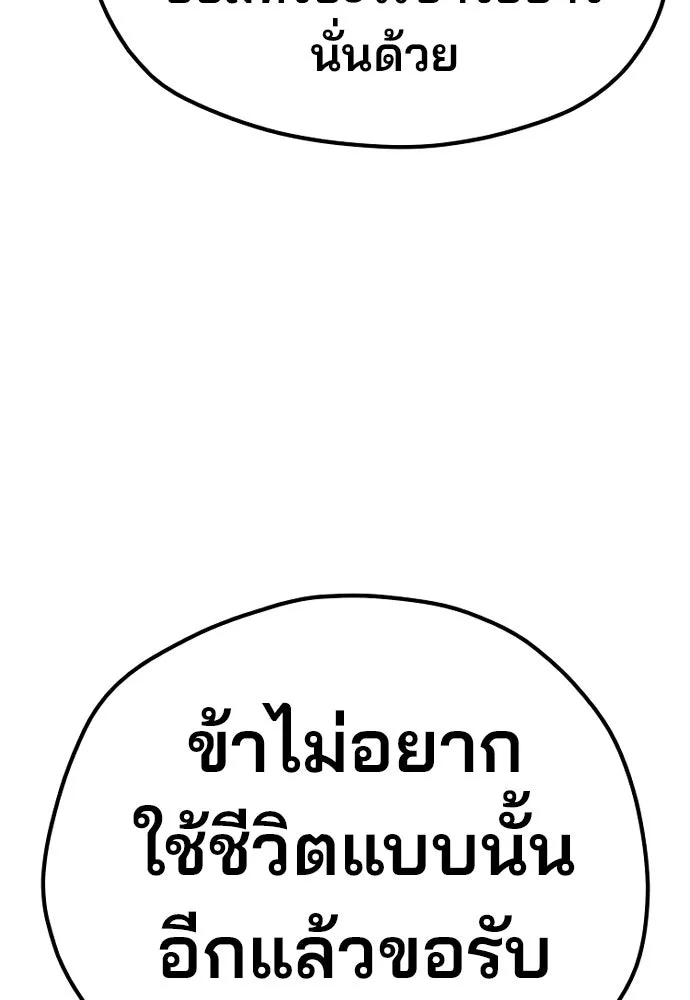เส้นทางสู่เทพมาร ตอนที่ 103 รูปที่ 191