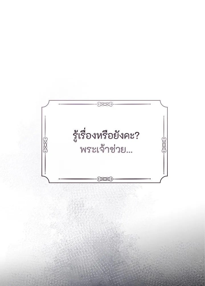 องค์ชายผู้อื้อฉาว ตอนที่ 31 รูปที่ 61