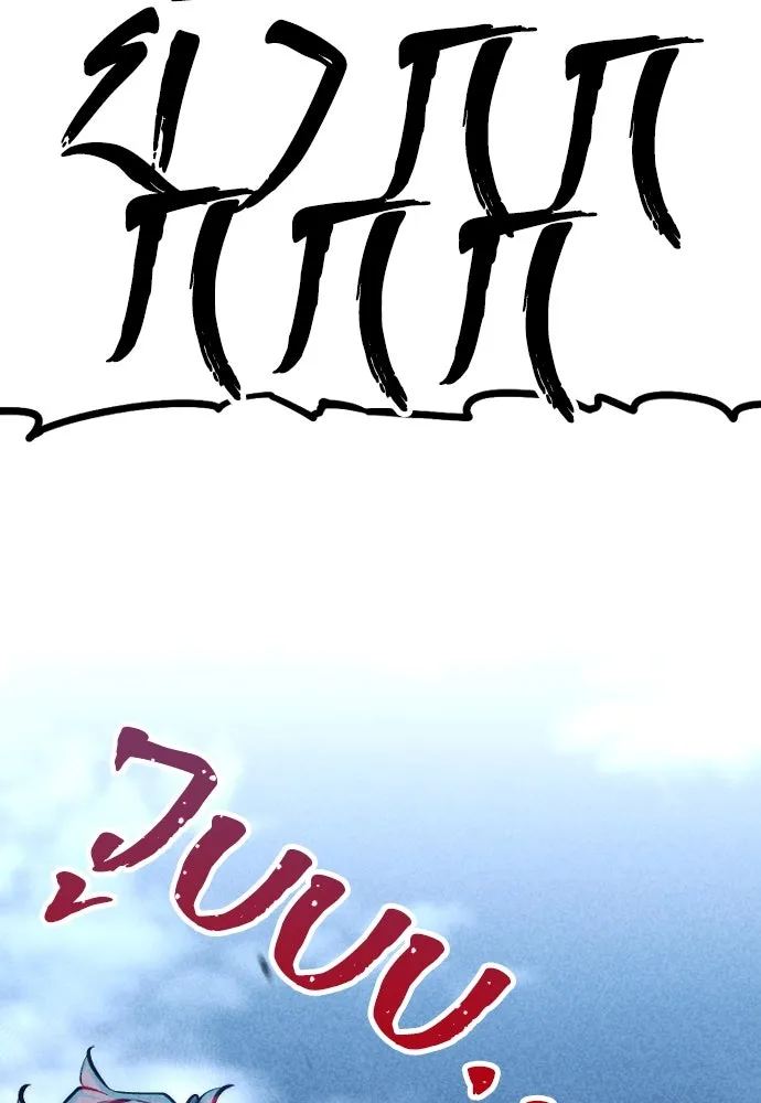 เส้นทางสู่เทพมาร ตอนที่ 106 รูปที่ 115