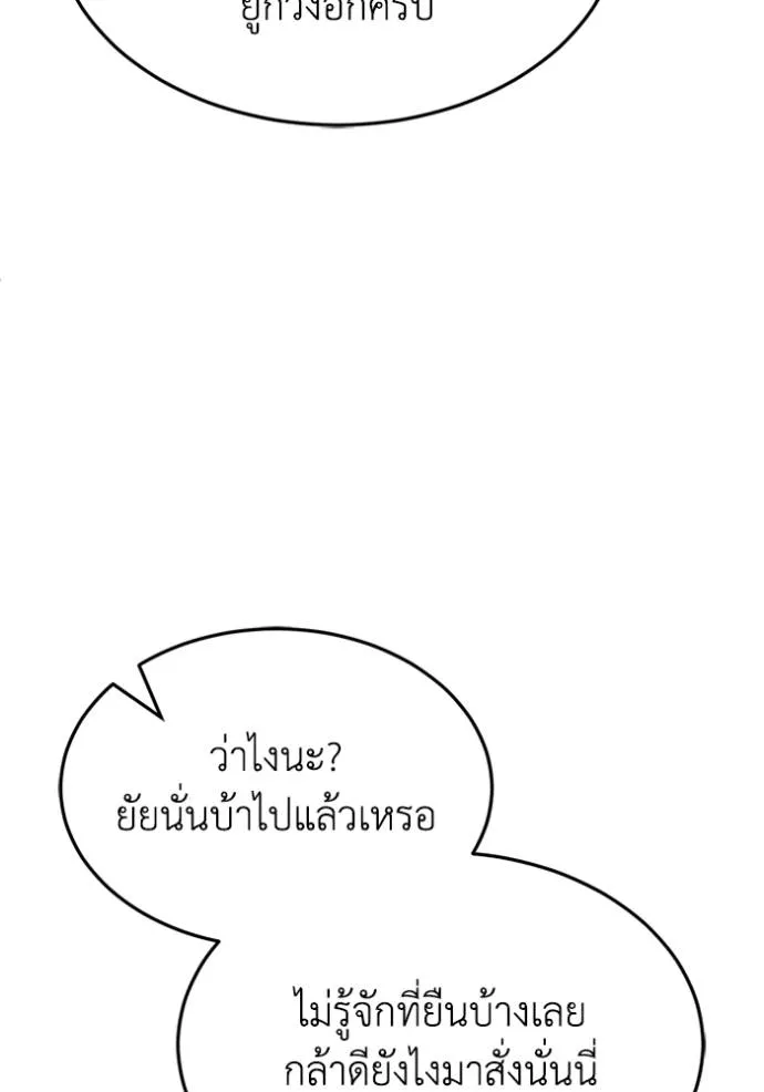 อัจฉริยะนอกคอก ตอนที่ 88 รูปที่ 35