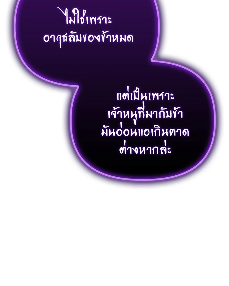 สุดยอดเทรนเนอร์แห่งยุทธภพ ตอนที่ 86 พวกเจ้าเป็นใครกันแน่ รูปที่ 170