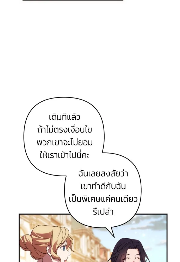 ฉันจะจีบท่านดยุกแดนเหนือ ตอนที่ 30 รูปที่ 55