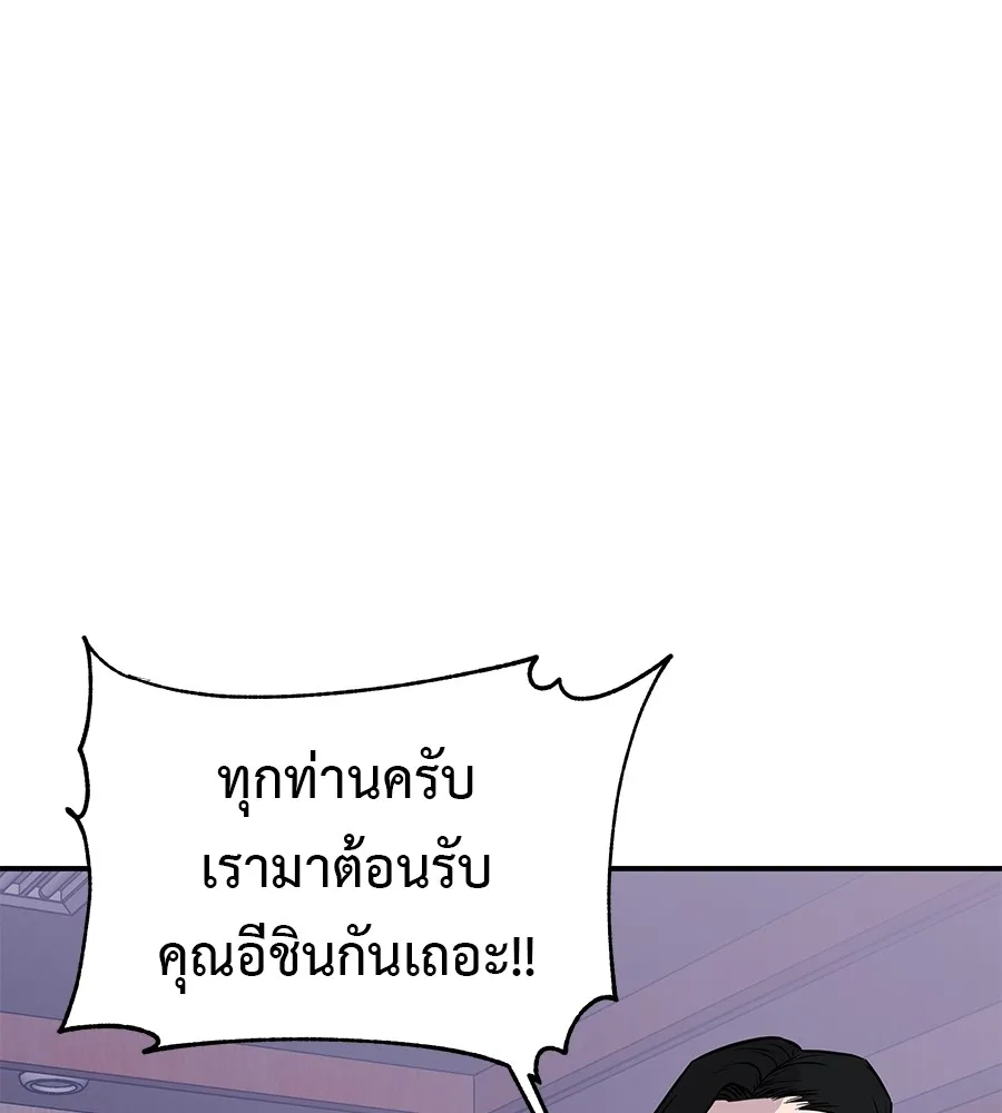 เรียกฉันว่าพระเจ้า บทนำ + ตอนที่ 1 พระเจ้า รูปที่ 194