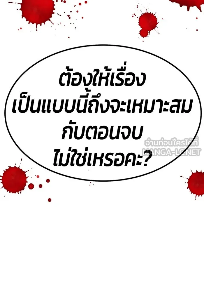 +99 ท่อนไม้พร้อมบวก ตอนที่ 55 รูปที่ 18