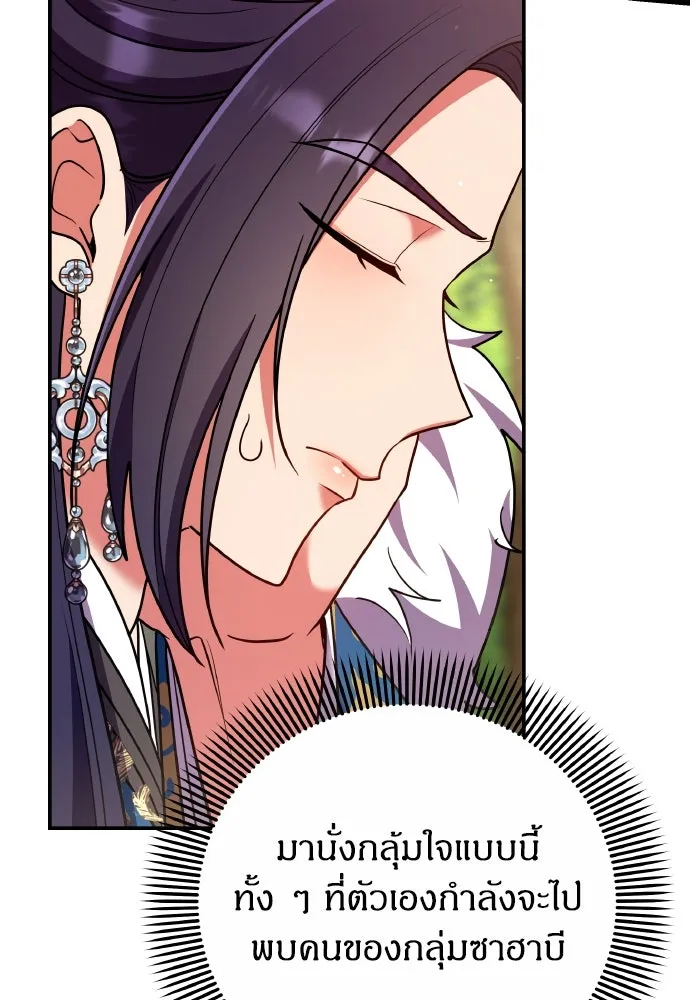 ข้าเนี่ยนะเป็นพระสนม ตอนที่ 121 สายตาเฉียบแหลม รูปที่ 37