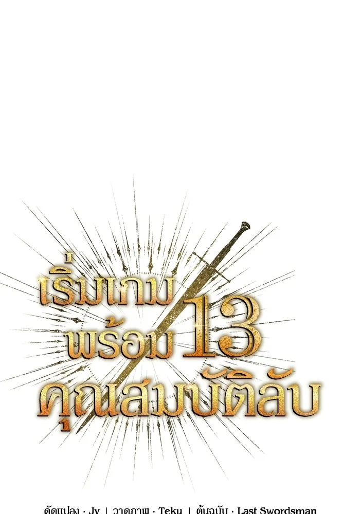 เริ่มเกมพร้อม 13 คุณสมบัติลับ ตอนที่ 4 รูปที่ 28