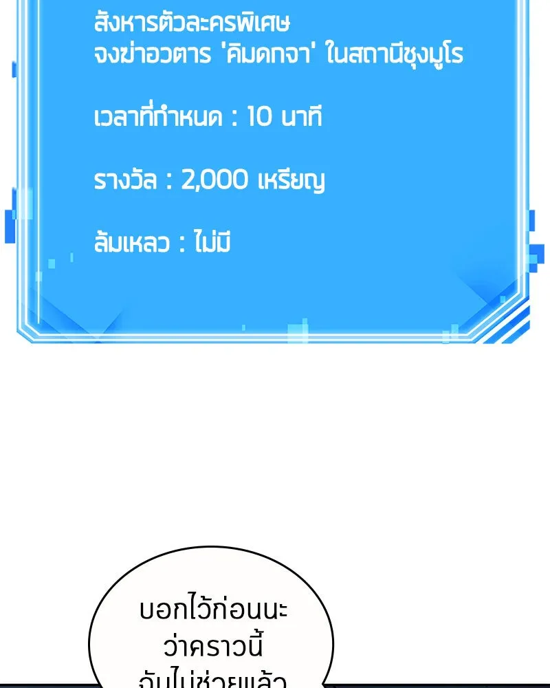 Omniscient Reader อ่านชะตาวันสิ้นโลก ตอนที่ 8 การป้องกันฉุกเฉิน (3) รูปที่ 32