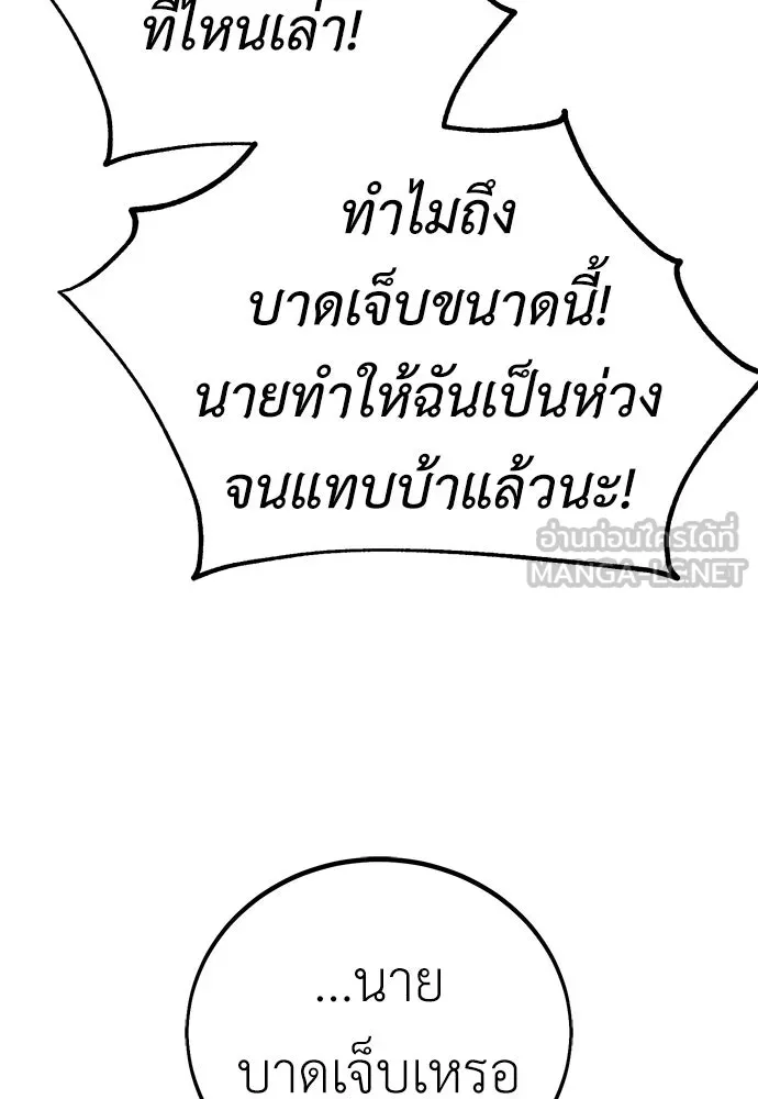 ไอ้เพลเยอร์นั่น ฉันฆ่ามันเอง ตอนที่ 68 รูปที่ 39