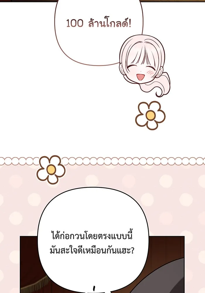 หนูน้อยทรราช ตอนที่ 115 รูปที่ 50