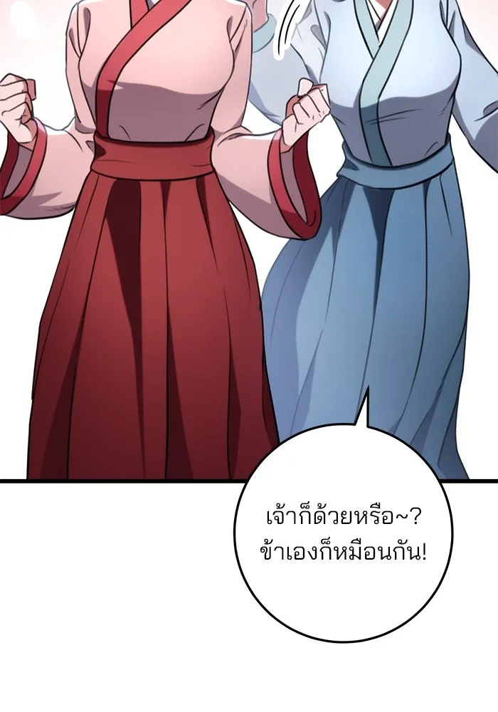 ดาบแห่งจักรพรรดิ ตอนที่ 26 รูปที่ 88