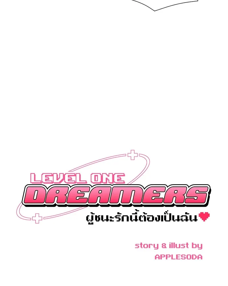 Level One Dreamersbrผู้ชนะรักนี้ต้องเป็น ตอนที่ 57 รูปที่ 26