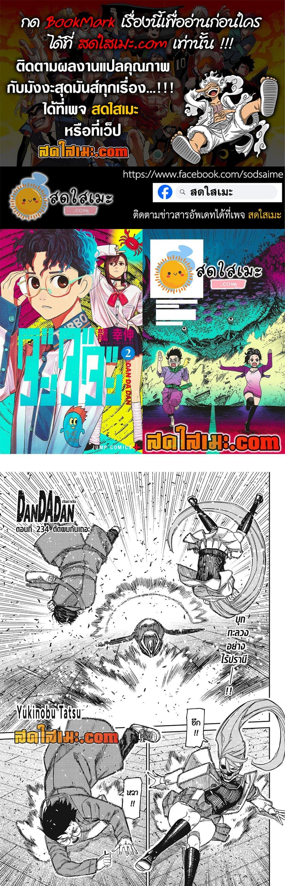 Manga-lc-com อ่านมังงะ อ่านการ์ตูน ออนไลน์ ฟรี Dandadan ตอนที่ 1 2 3 4 5 6 7 8 9 10 11 12 13 14 ฟรี ไม่มีโฆษณา Manga-lc - อ่าน มังงะ อ่าน การ์ตูน ออนไลน์ อ่านมังงะ ฟรี