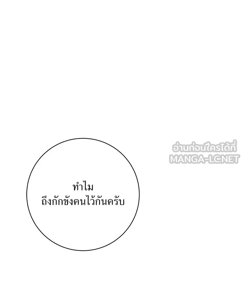 แด่ความเกลียดชัง ตอนที่ 47 รูปที่ 69