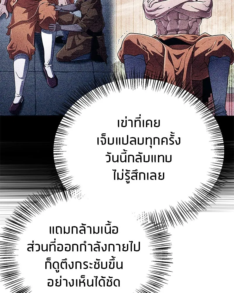 สุดยอดเทรนเนอร์แห่งยุทธภพ ตอนที่ 7 มโนคิดไปเองอยู่สินะ รูปที่ 62