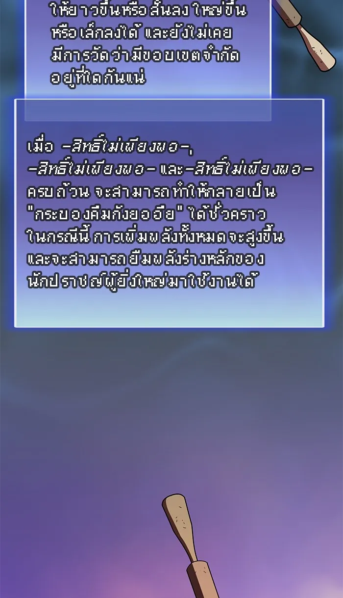 ผู้เล่นขั้นเทพแห่งหอคอยฝึกสอน ตอนที่ 74 รูปที่ 83