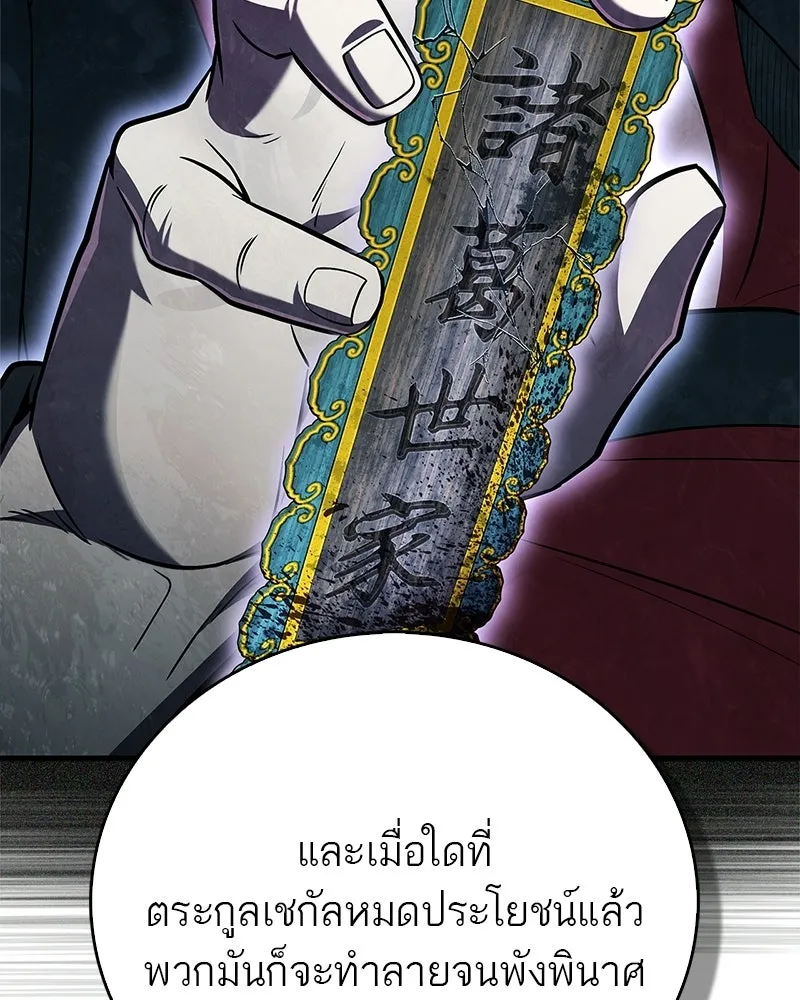 สุดยอดเทรนเนอร์แห่งยุทธภพ ตอนที่ 110 ใกล้เคียงกับคำสาปมากกว่า รูปที่ 95