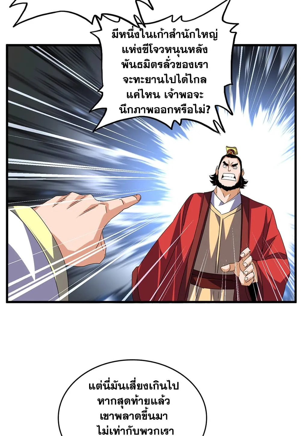 Magic Emperor ราชาจอมเวทย_ ตอนที่ ตอนที่ 791 รูปที่ 48