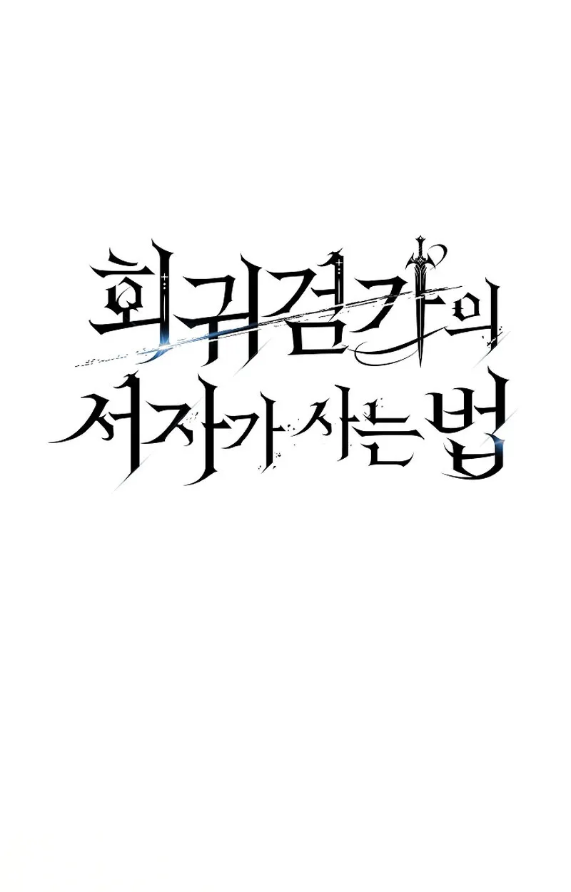 Regressing as the Reincarnated Bastard of the Sword Clan ตอนที่ ตอนที่ 58 รูปที่ 7