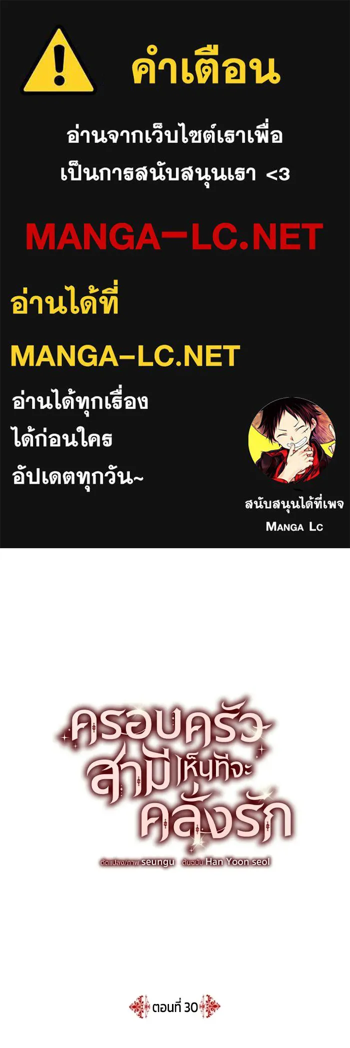 ครอบครัวสามีเห็นทีจะคลั่งรัก ตอนที่ 30 รูปที่ 1