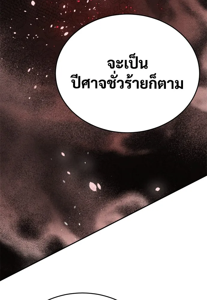 ผู้พิทักษ์เถื่อนแห่งยุคกลาง ตอนที่ 5 รูปที่ 101