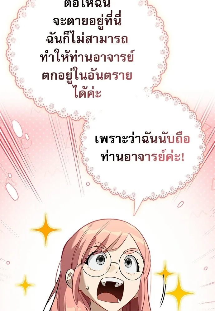 ชีวิตฮีลใจนายฮันเตอร์คลาส S ตอนที่ 46 รูปที่ 119