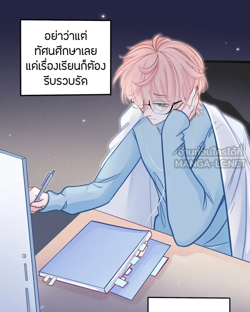 ฤดูฝนของฉันกับนาย ตอนที่ 12 ไปทัศนศึกษากันเถอะ! รูปที่ 21