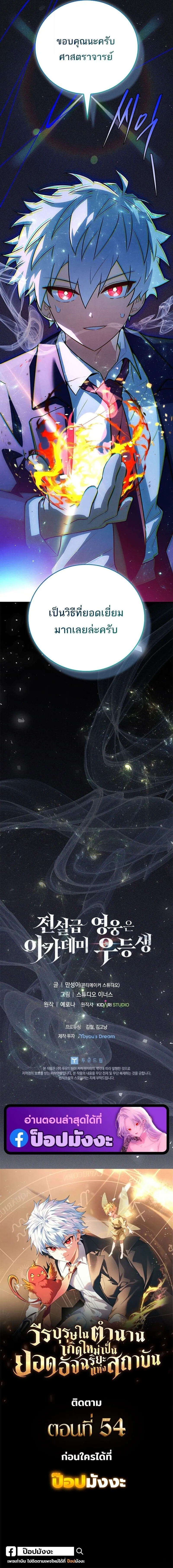 The Legendary Hero is an Academy Honors Student ว_รบ_ร_ษในตำนานเก_ดใหม_เป_นยอดอ_จฉร_ยะแห_งสถาบ_น ตอนที่ ตอนที่ 53 รูปที่ 26