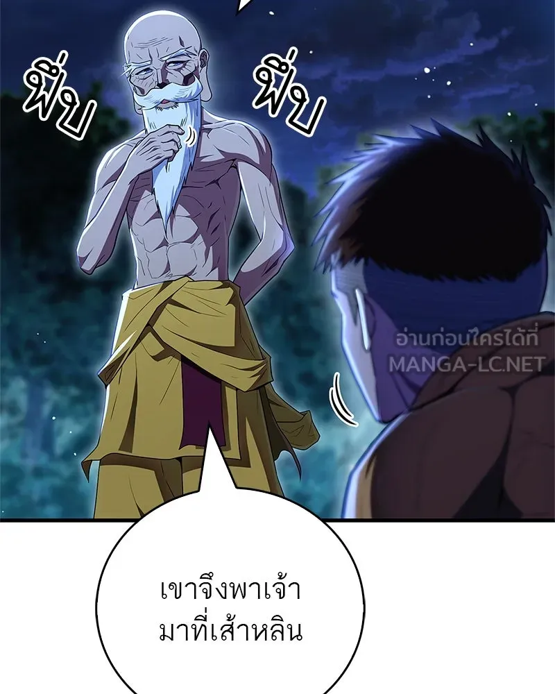 สุดยอดเทรนเนอร์แห่งยุทธภพ ตอนที่ 65 แลกเปลี่ยนวิทยายุทธ์ รูปที่ 51