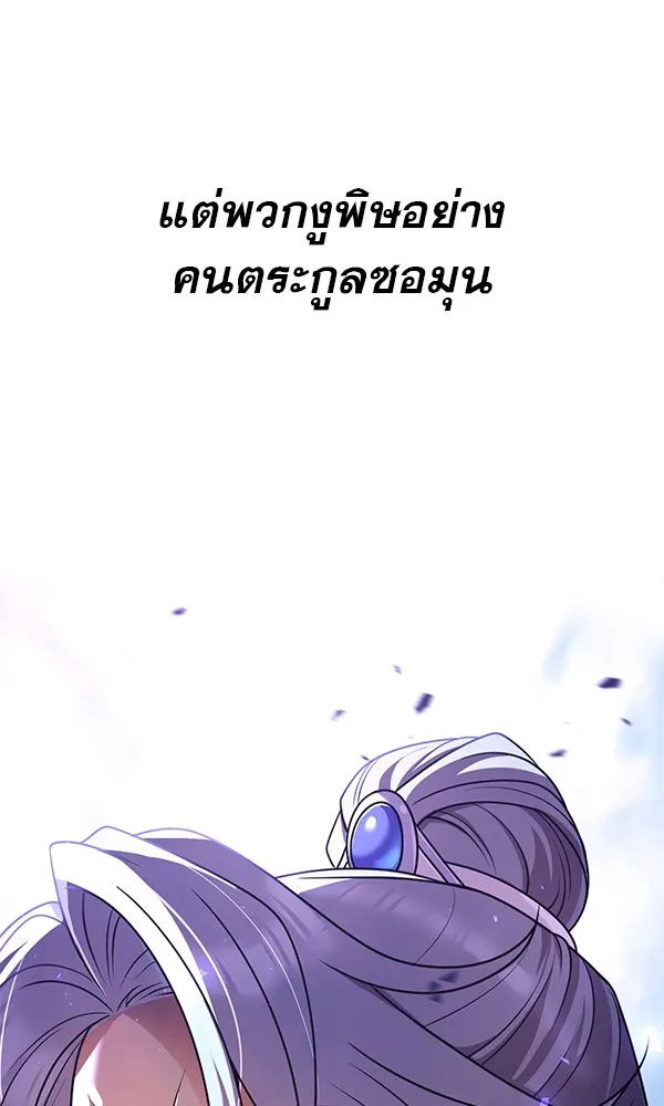 พอแล้วขันที อยากมีเจ้าโลก ตอนที่ 21 รูปที่ 35